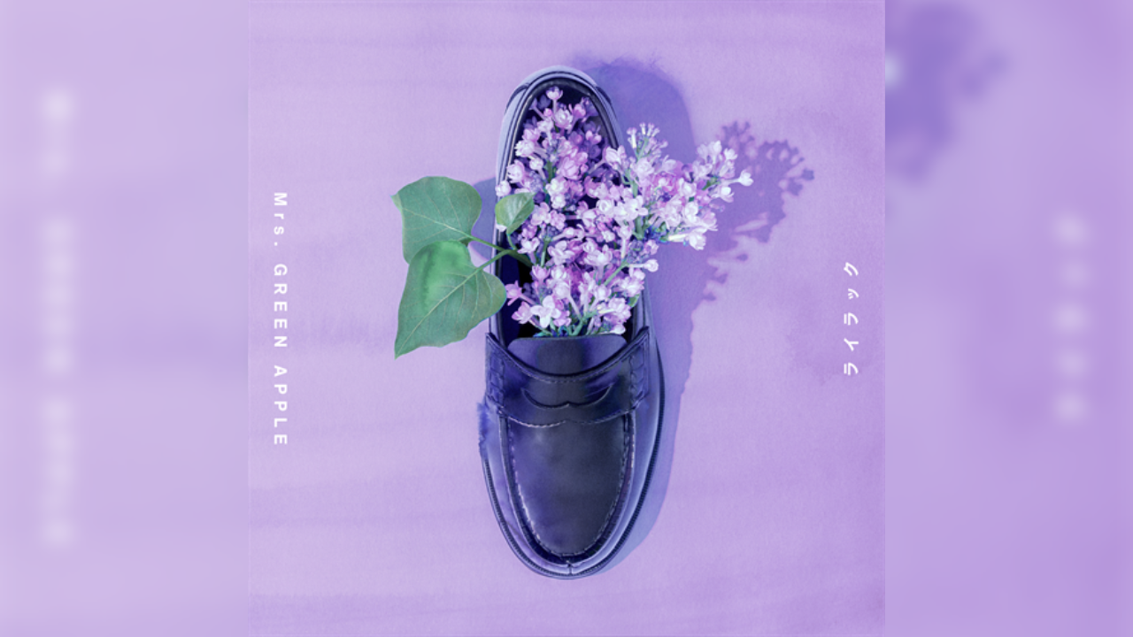 プチ楽曲分析】Mrs. GREEN APPLE『ライラック』｜DTM College